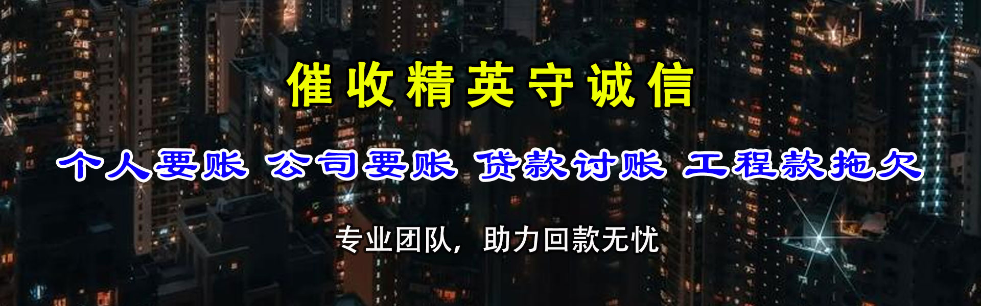 番禺追债公司